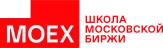 Школа московской биржи